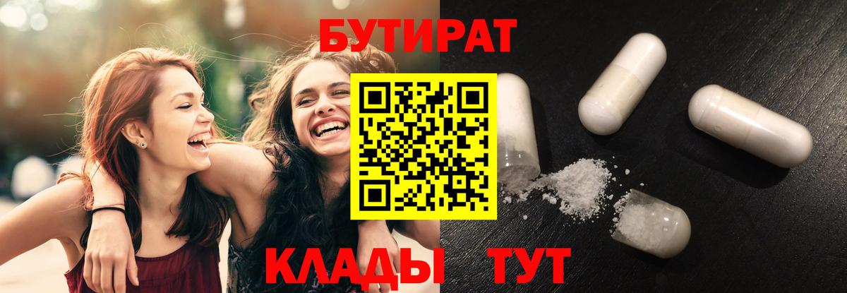 Бутират бутик  Вход с VPN  Изобильный 