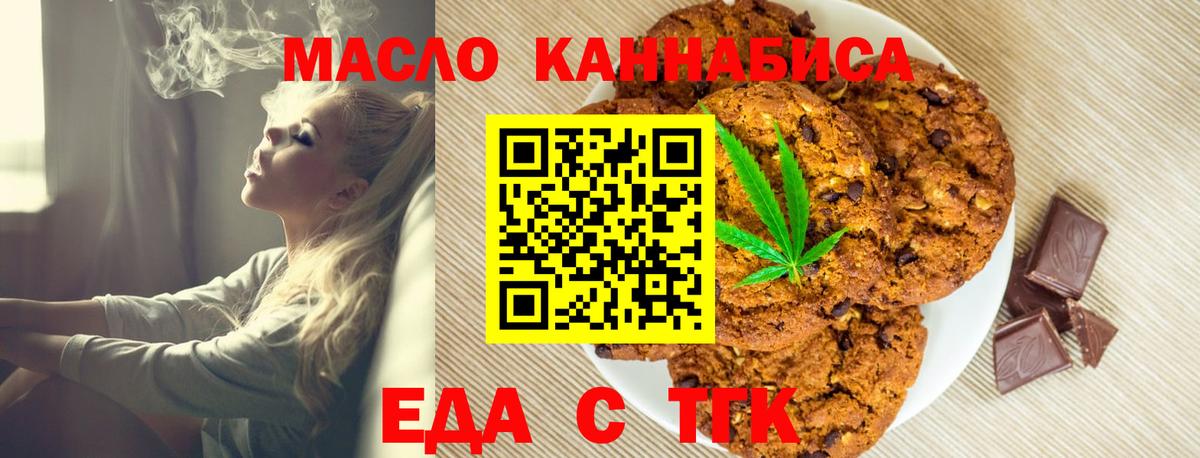 Печенье с ТГК конопля  Вход с VPN  Изобильный 