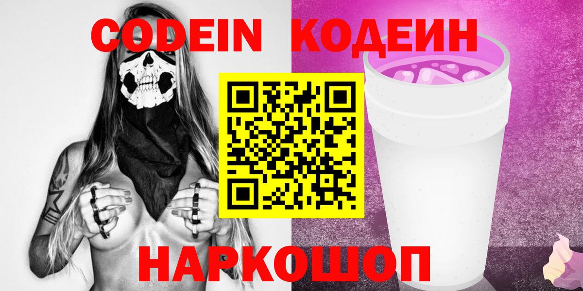 Codein Purple Drank Изобильный