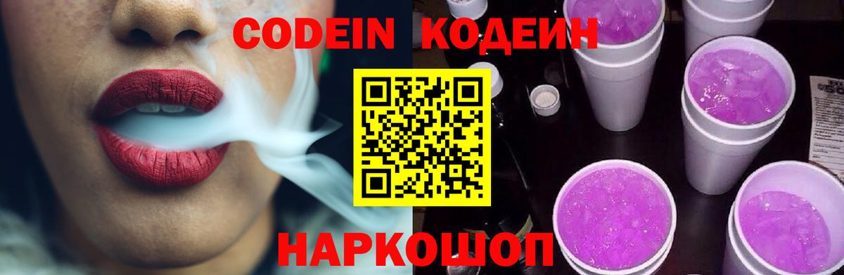 Кодеин напиток Lean (лин) Изобильный