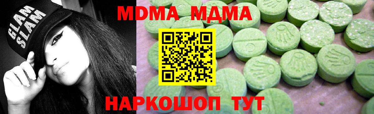МДМА кристаллы Изобильный